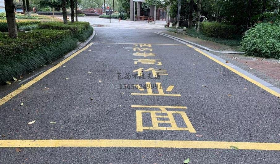 道路劃線(xiàn)，車(chē)位劃線(xiàn)，停車(chē)位劃線(xiàn)