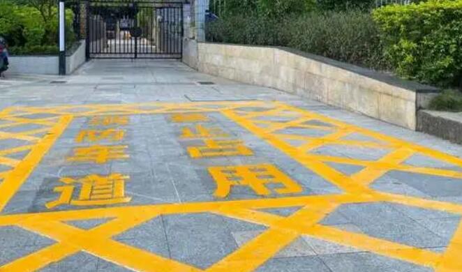 消防禁止停車劃線標(biāo)準(zhǔn)？消防通道禁止停車劃線怎么畫？