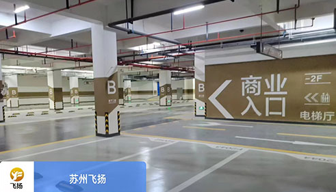 蘇州地下停車場劃線哪家好？飛揚市政 